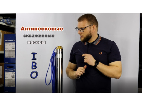 Антипесковые скважинные насосы. Польские насосы IBO