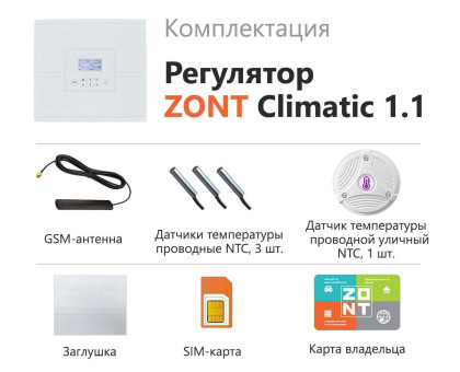 ZONT Climatic 1.1 регулятор системы отопления